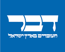 דבר ראשון