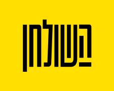 אתר השולחן
