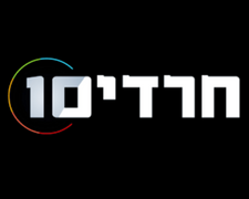 חרדים10 לוגו זהו אתר חדשות ישראלי שהוקם ב-2014, ומתמקד בסיקור נושאים הקשורים לחברה החרדית בישראל ובעולם