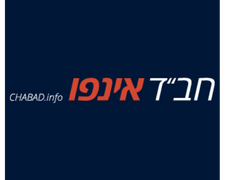 חב"ד אינפו
