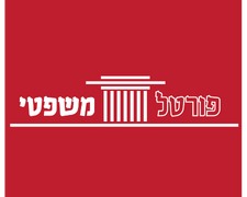 פורטל משפטי