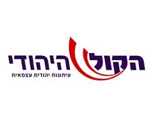 הקול היהודי לוגו עיתונות יהודית עצמאית