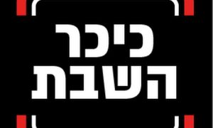 כיכר השבת לוגו אתר "כיכר השבת" הוא פורטל חדשות המיועד לציבור החרדי, ומתמקד בעיקר באקטואליה, פוליטיקה, חברה ותרבות מתוך פרספקטיבה חרדית