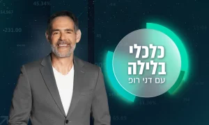 קאבר של תוכנית כלכלי בלילה עם דני רופ
