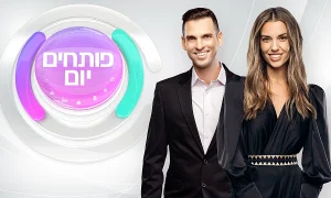 קאבר של פותחים יום תוכנית אירוח