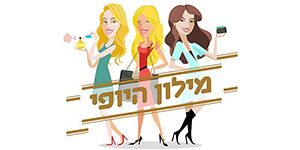 התוכנית מילון היופי