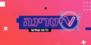 ויטרינה