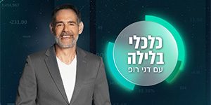 כלכלי בלילה